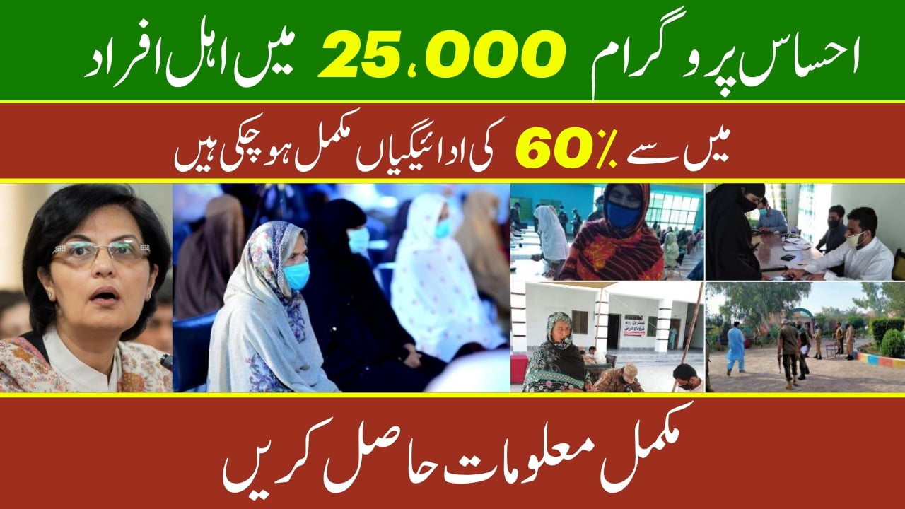 60% of the Ehsaas Program Beneficiaries have Received the 25000 Payment