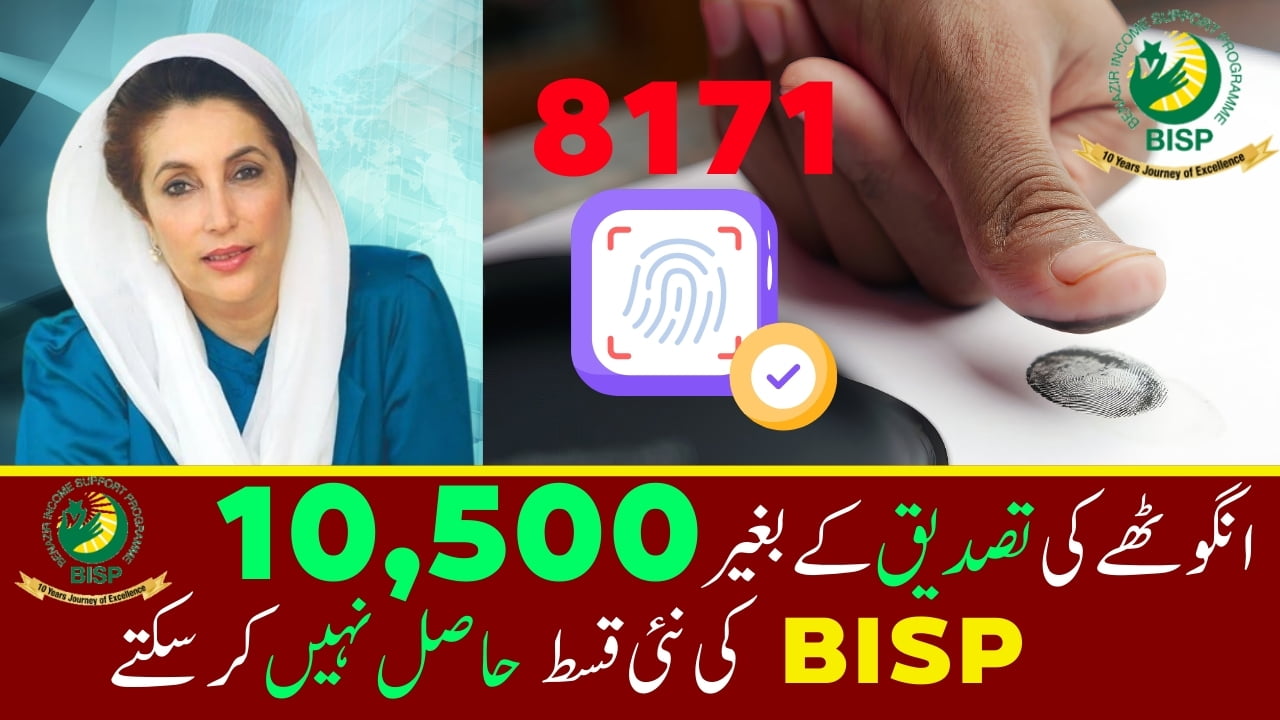 8171 BISP New Installment of 10500 Without Thumb Verification