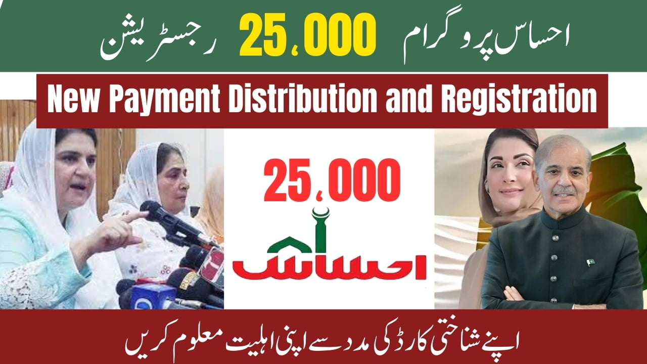 Ehsaas 8171 New Portal For Registration New Method 2024