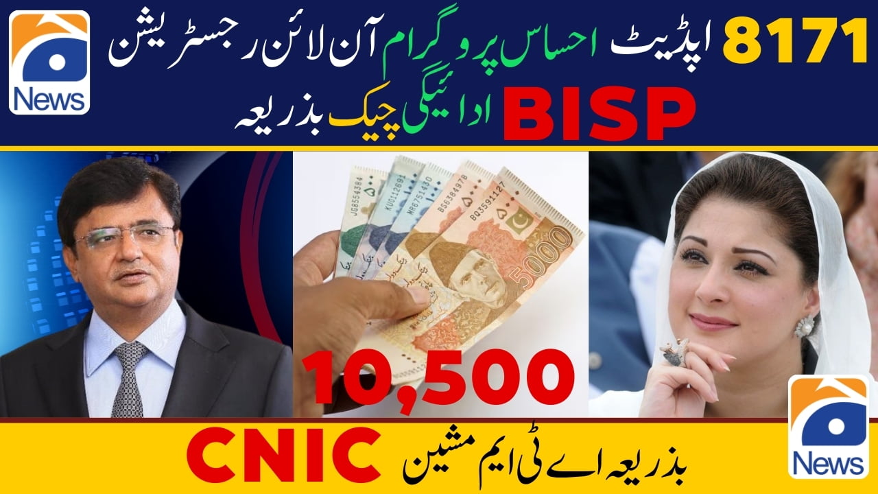 8171 Update 10500 Via ATM Machine Ehsaas Program Online Registration BISP Payment Check By CNIC Big News