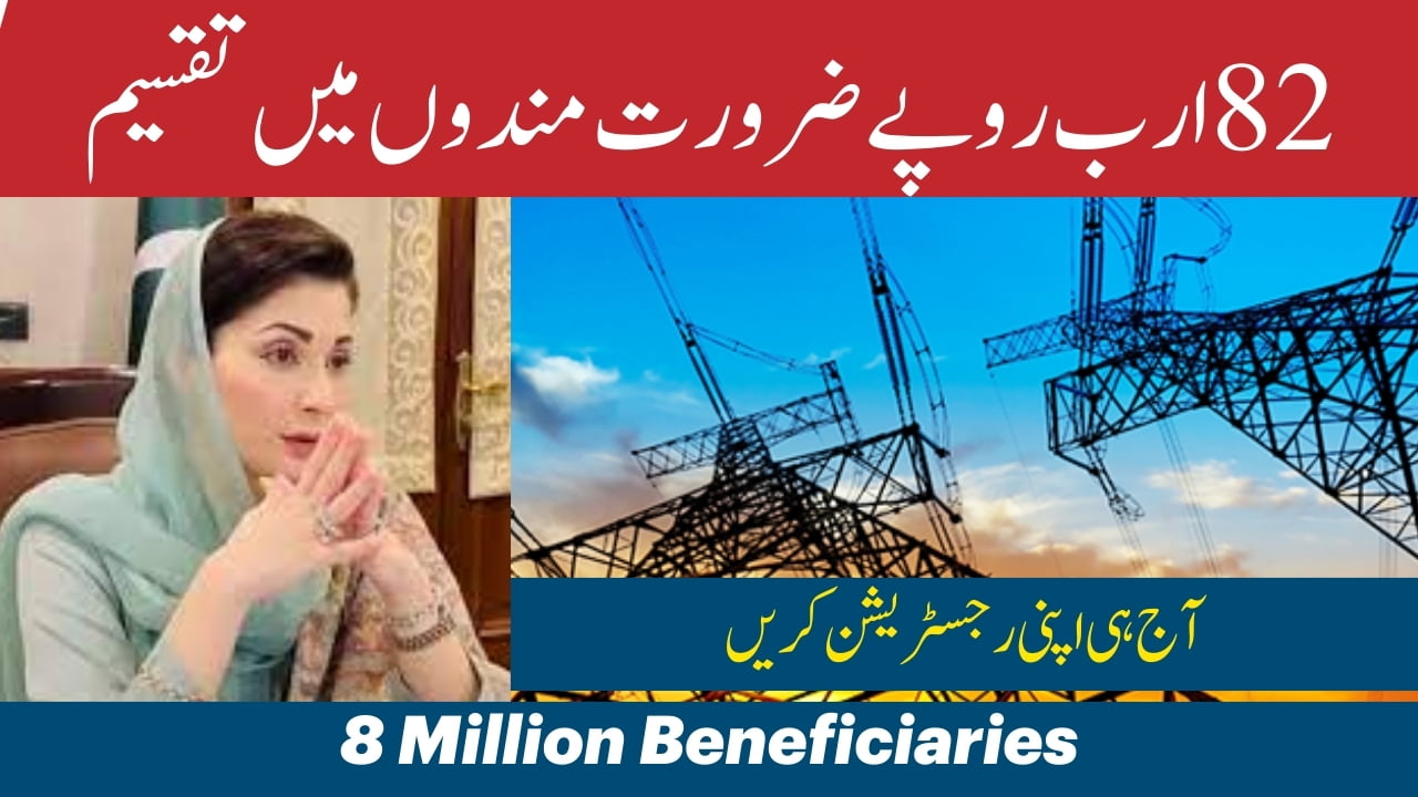 82 Billion Rupees have been distributed to pressurized, centralized, complicated, and metropolitan people