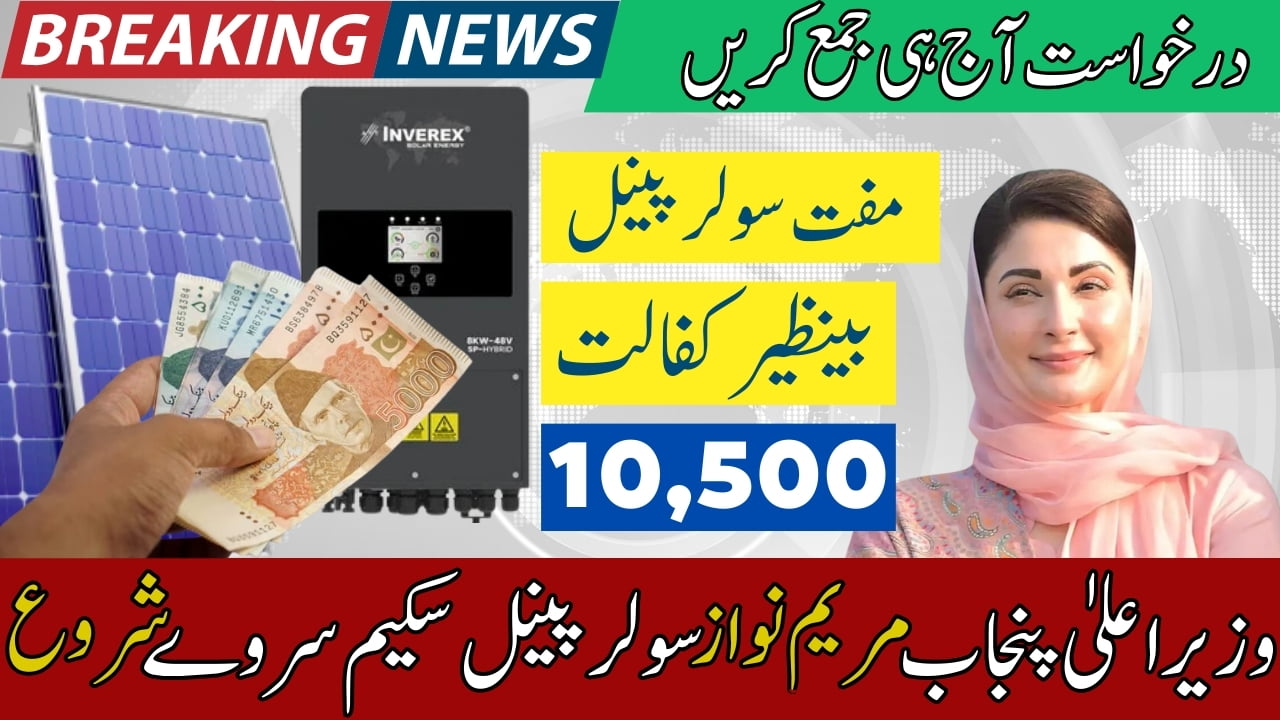 ATM Withdrawal Process 10500 Benazir Kafalat 8171 Portal Free Solar System Application Survey