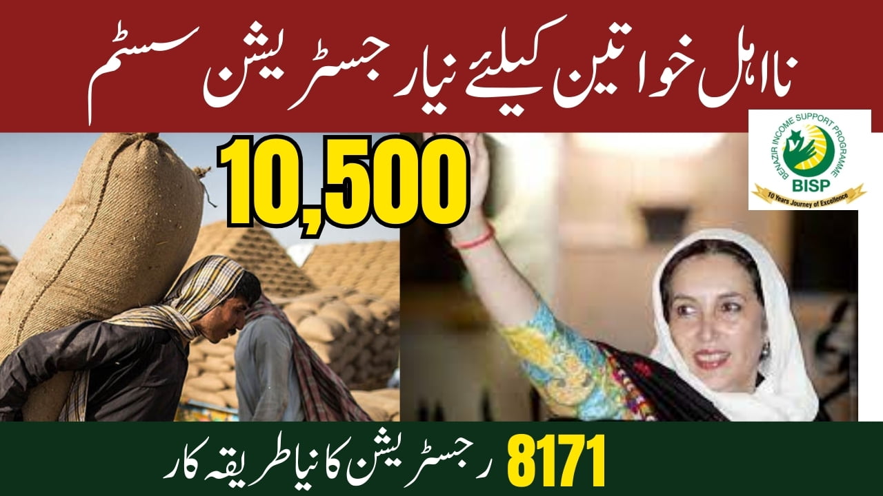 BISP 8171 New Registration Start for Ineligible Women 2024