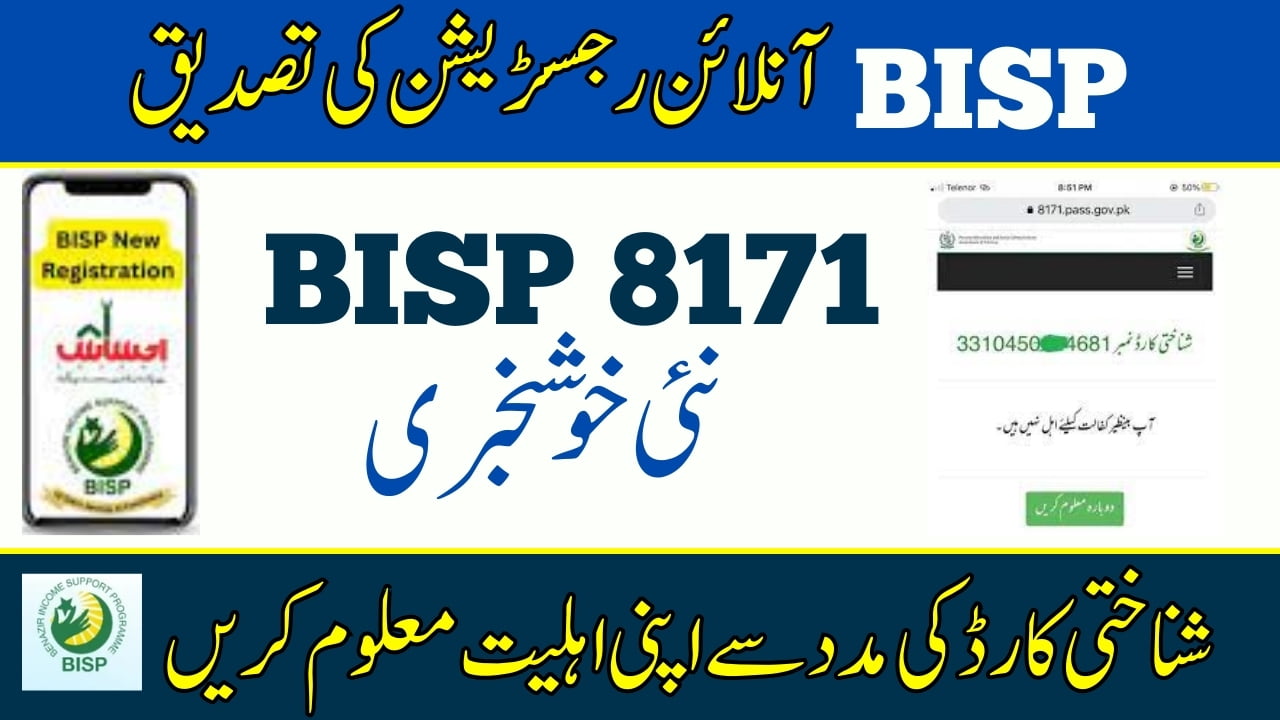 BISP 8171 Online Registration Check by CNIC