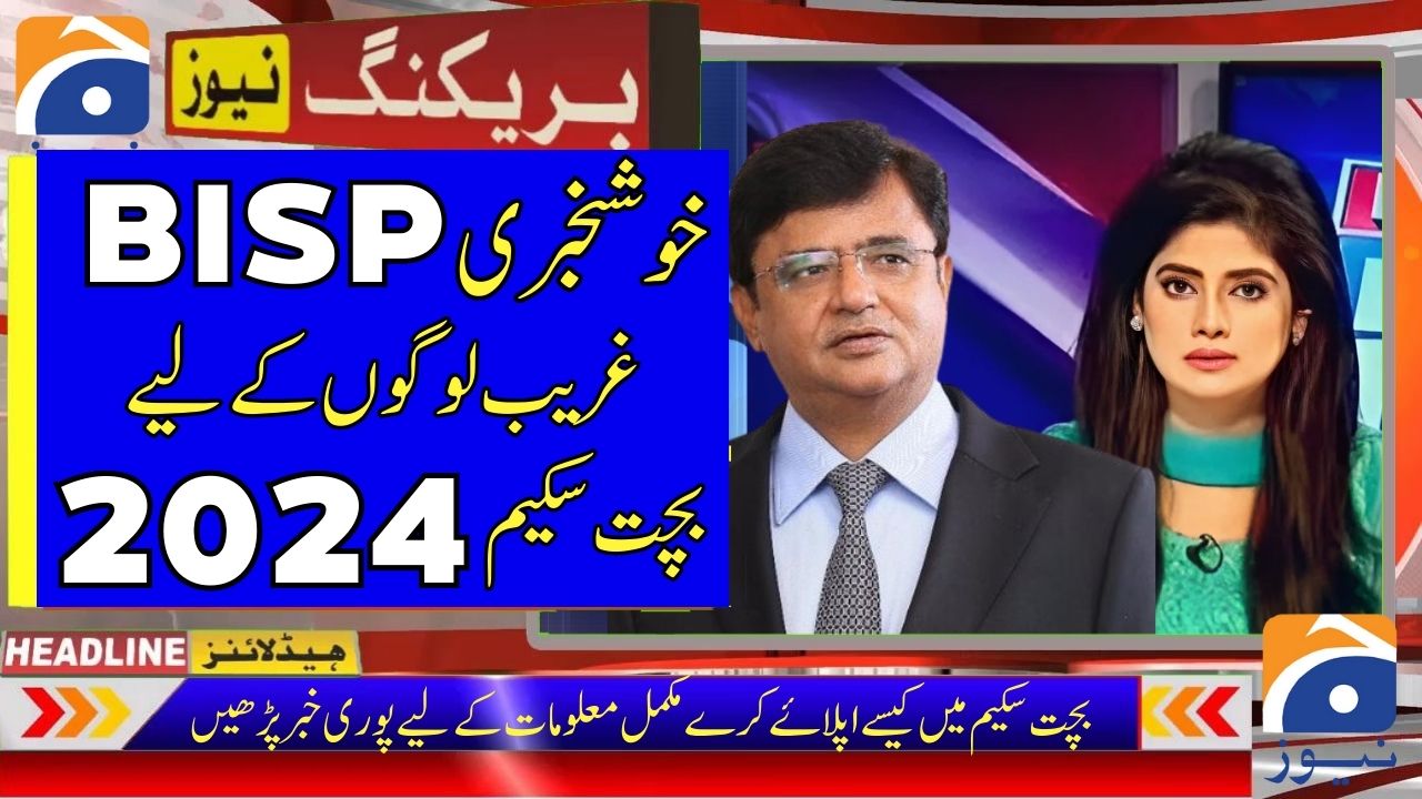 BISP Bachat Scheme 2024 for Poor People - BISP Saving Scheme