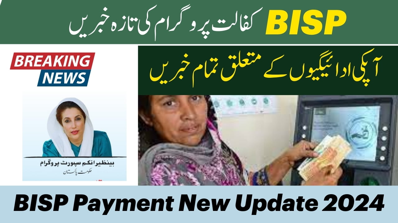 BISP Payment New Update 2024