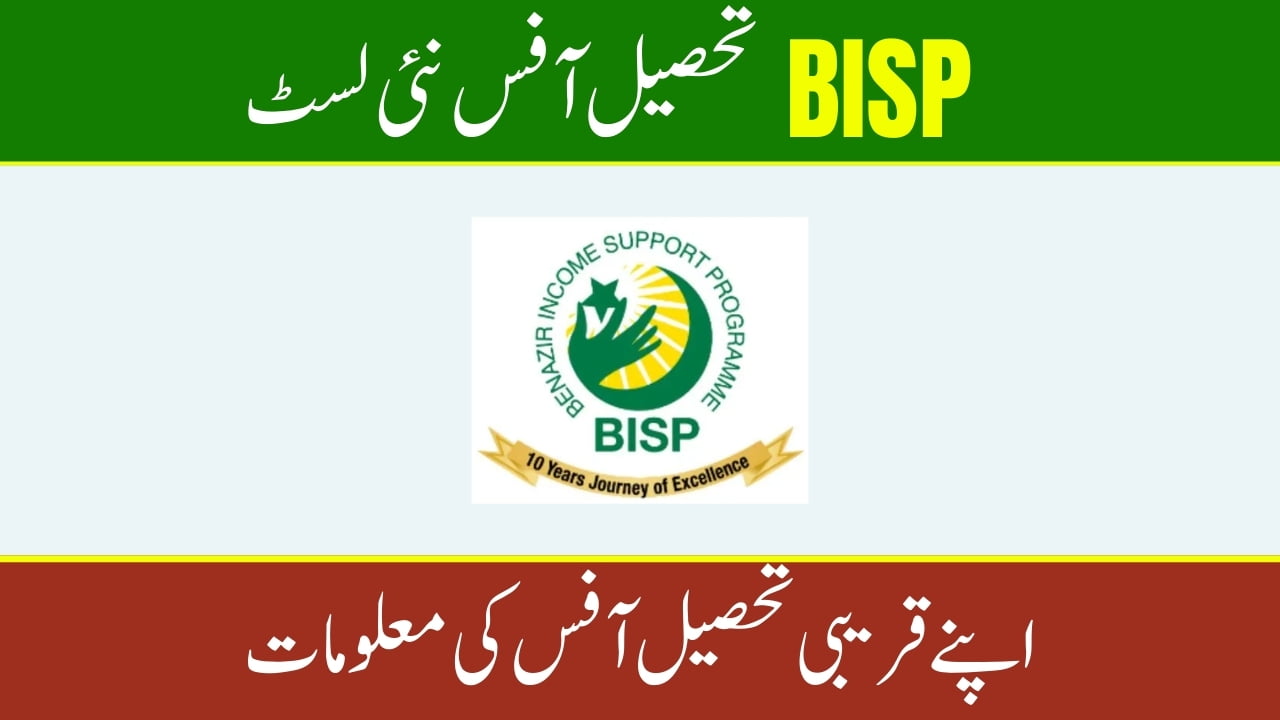 BISP Tehsil Office Updated List will be available in 2024