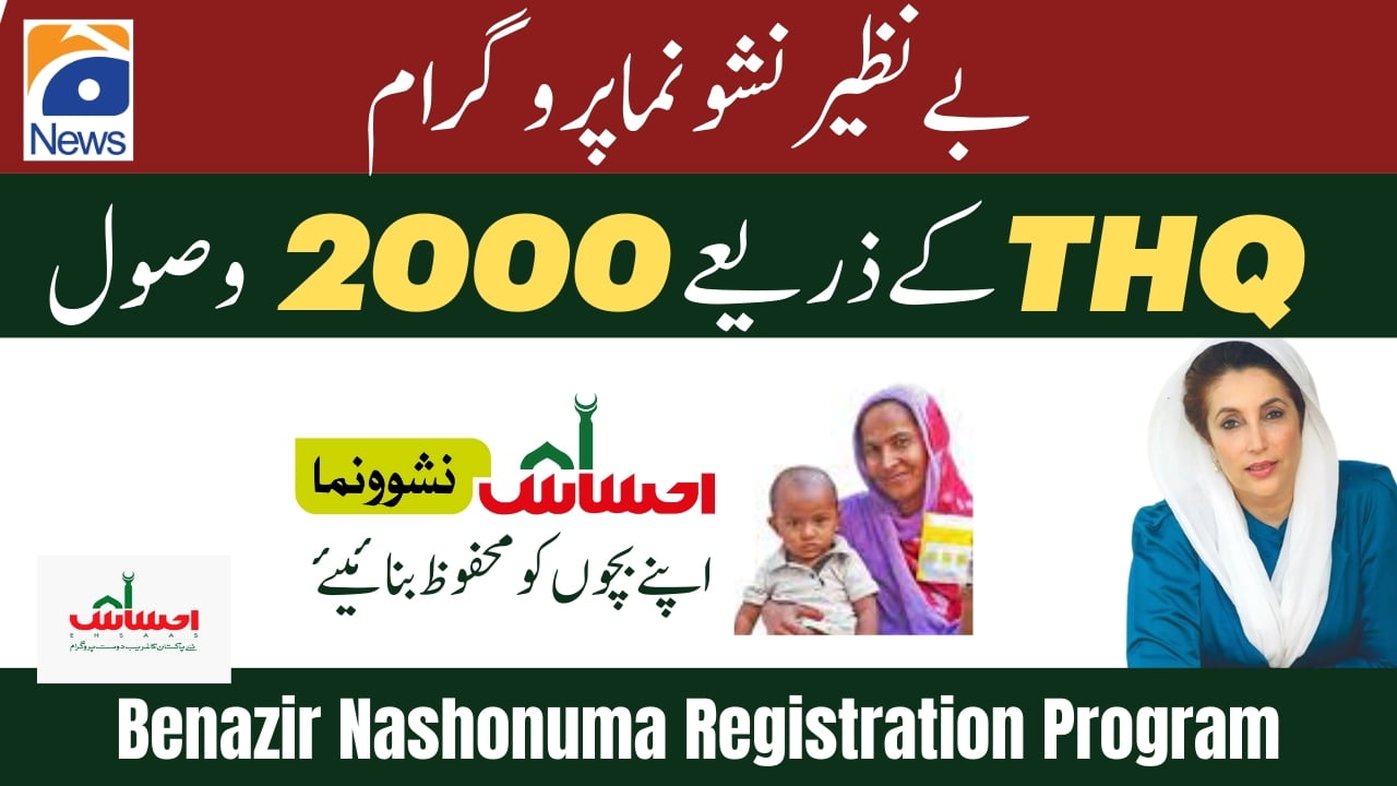 Benazir Nashonuma Registration Through THQ Latest Update 2024 - احساس نشوونما پروگرام