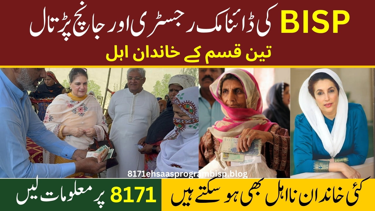 Big News: These three types of families are always eligible – Bisp dynamic Registry and Janch Partal 2024