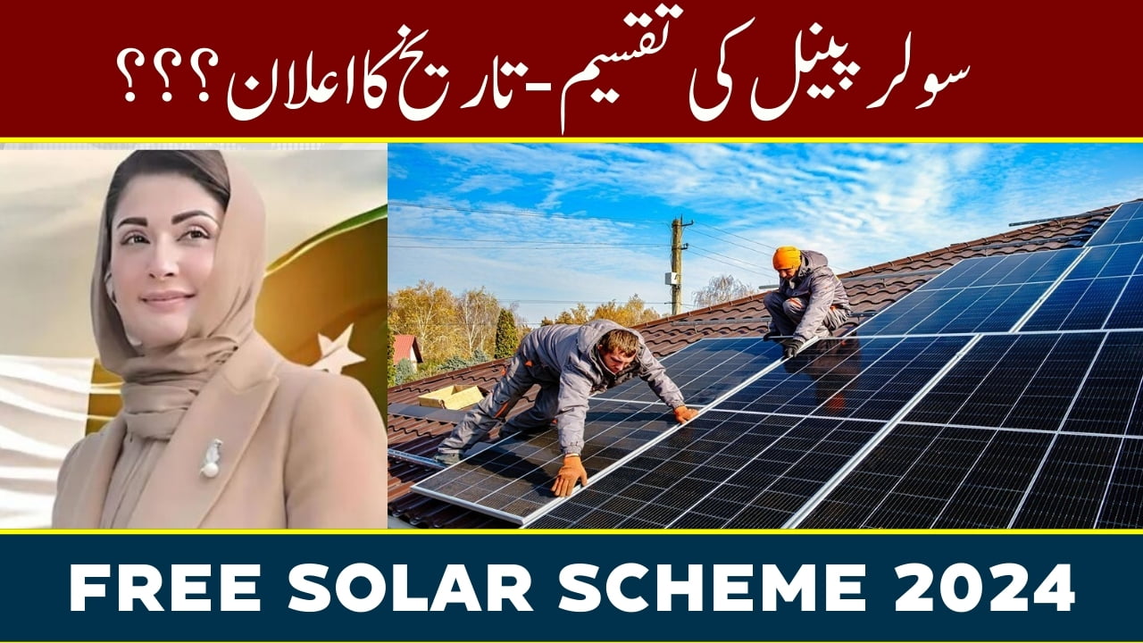 Big Updates Punjab Solar Panel Scheme Distribution Date