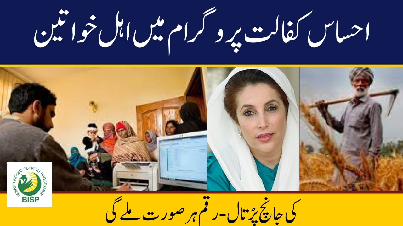 Breaking News Benazir Kafalat Program Initiates Account Verification Process for Eligible Women