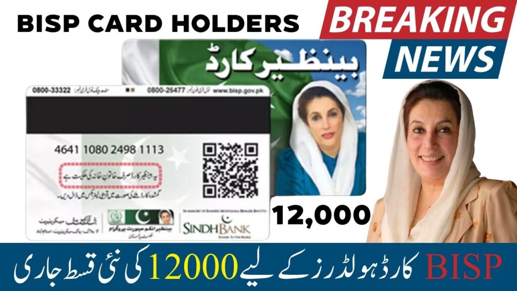 Breaking News for BISP Card Holders!