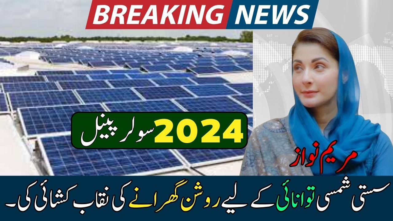 Maryam Nawaz Unveils Roshan Gharana for Affordable Solar Power