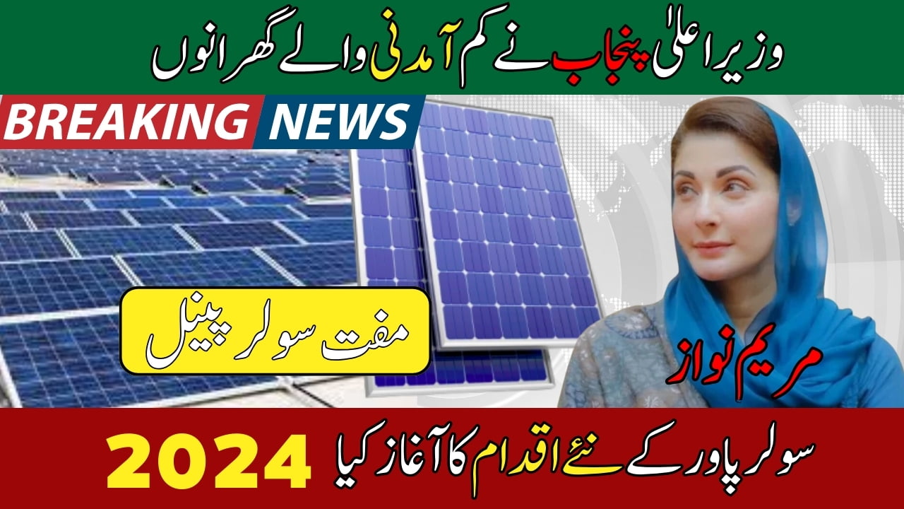 CM Punjab Launches New Solar Power Initiative for Low-Income Households in 2024