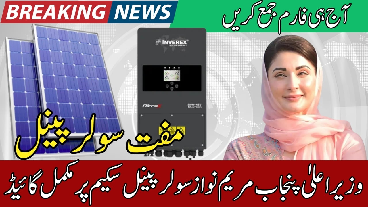 Complete Guide on CM Punjab Solar Panel Scheme