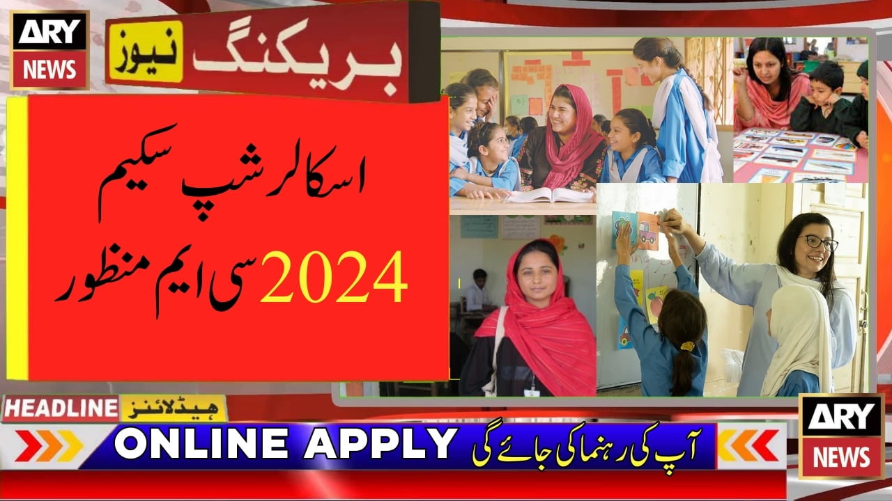 Current News: Scholarship Scheme 2024 CM approved