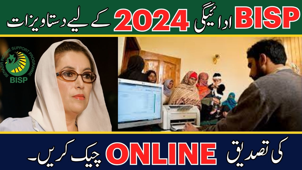 Documents Verification for BISP Payment 2024 Latest Update