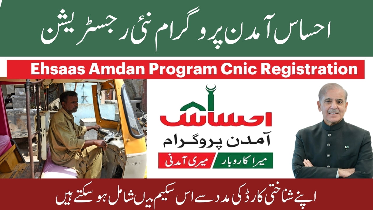 Ehsaas Amdan Program CNIC Check Online Registration 2024-25 25000