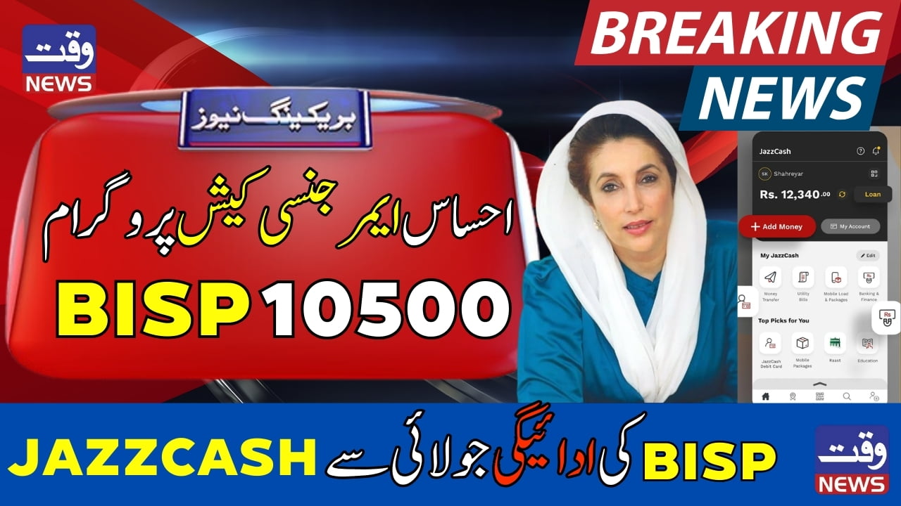 Ehsaas Emergency Cash Program BISP 10500 Payment From July JazzCash