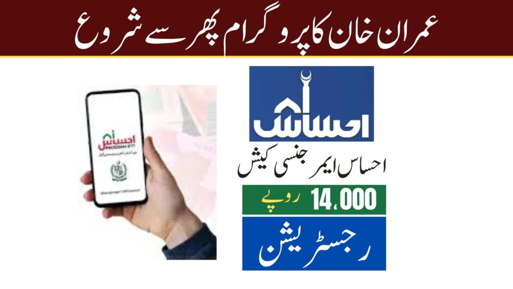 Ehsaas Emergency Cash Program Details