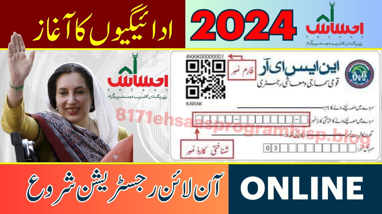 Ehsaas Program 2024 Payments Commence and Online Registration Begins - Big News