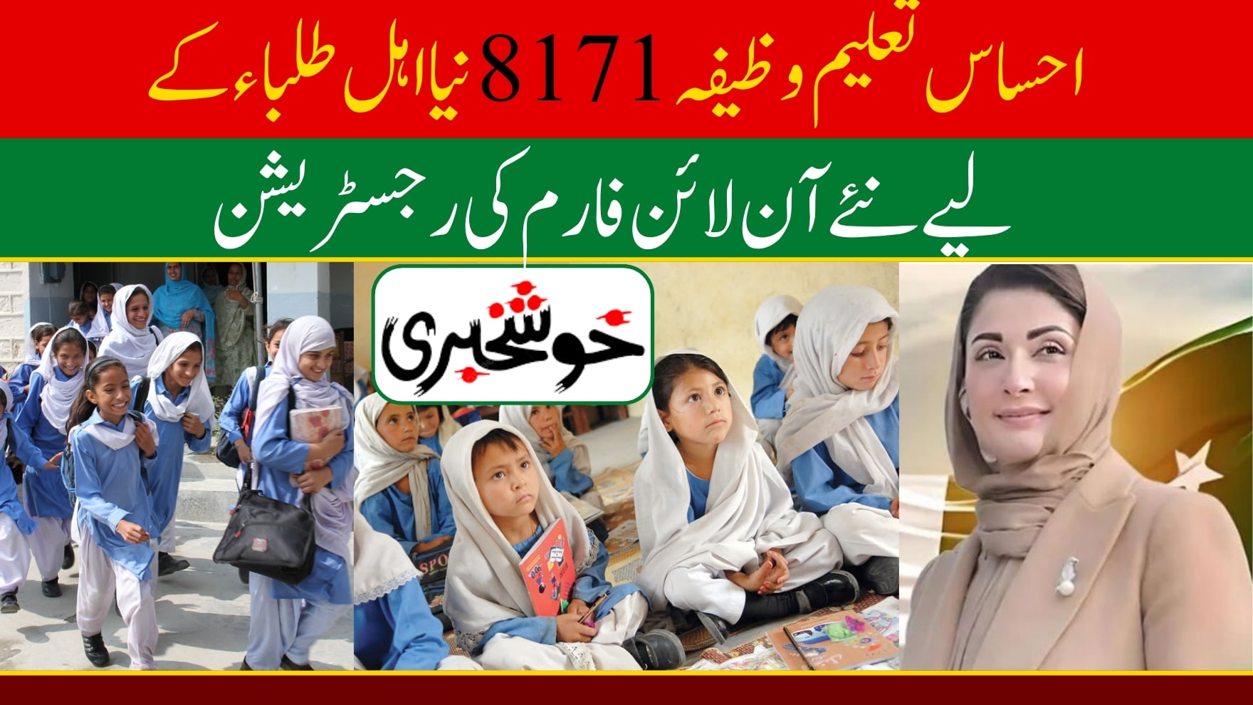 Ehsaas Taleemi Wazaif 8171 New Online Form Registration for Eligible Students