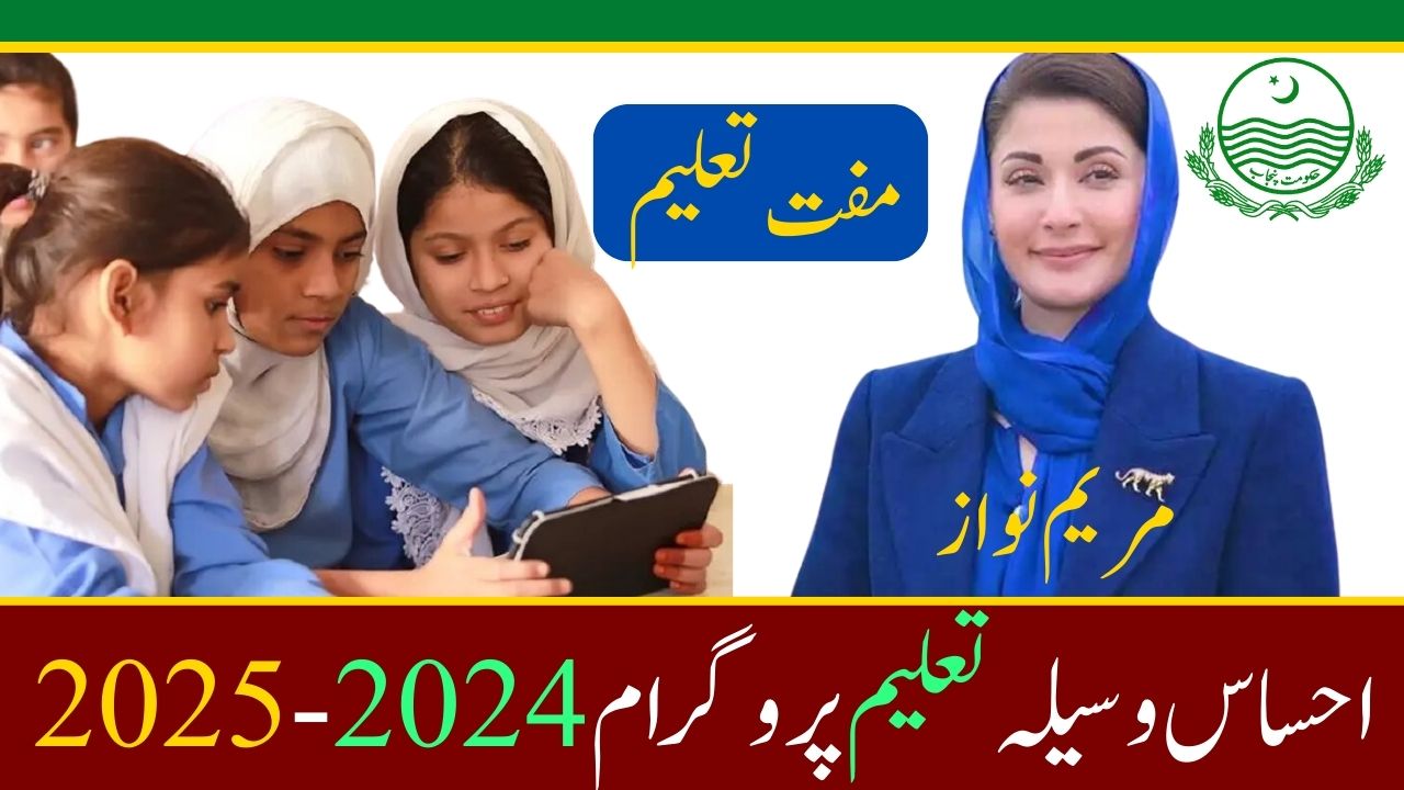 Ehsaas Waseela e Taleem Program 2024