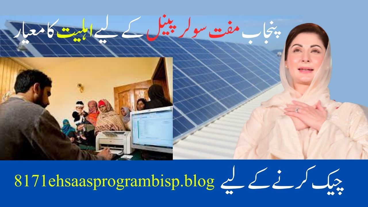 Eligibility Criteria For Punjab Free Solar Panel