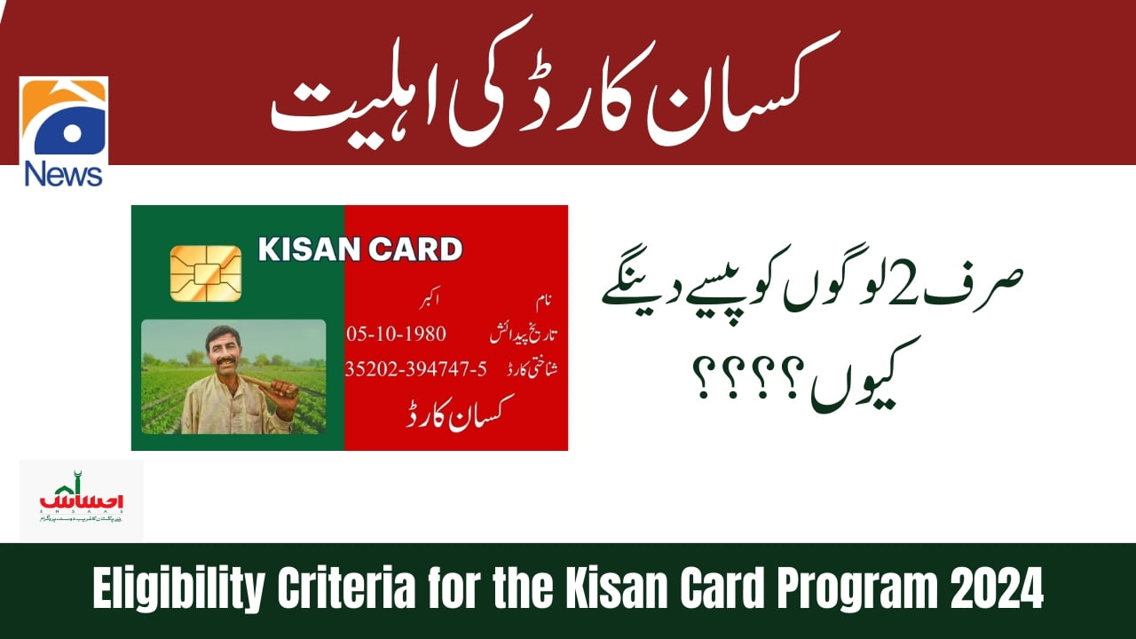 Eligibility Criteria for the Kisan Card Program 2024 - Qualifications for the Kisan Card Initiative 2024