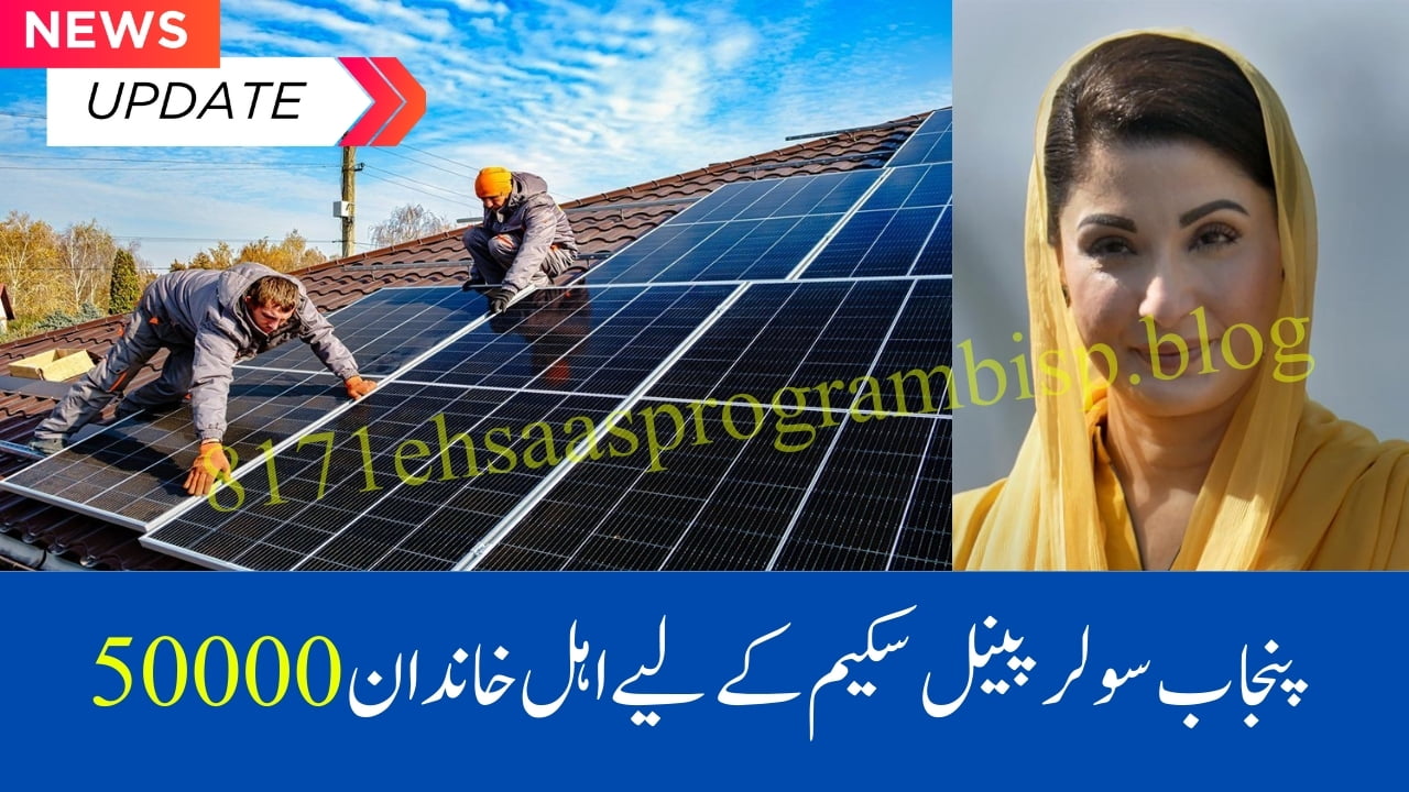 CM Punjab Launched New Solar Power Initiative for Low-Income Households 2024