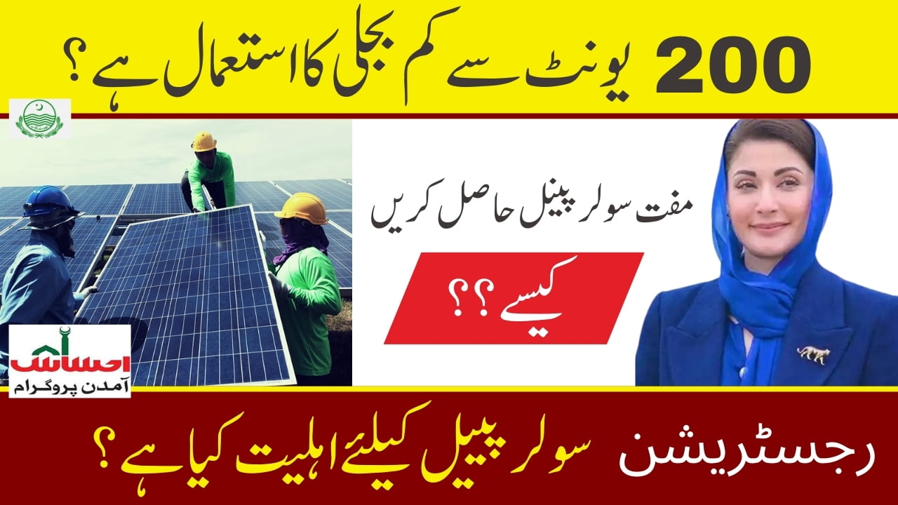 8070 SMS to Check Your Punjab Free Solar Panels Scheme Eligibility