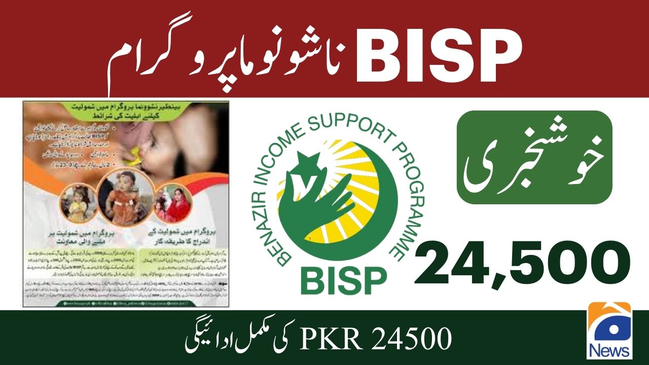 Good News BISP Nashonuma Program Complete Payment of 24500 PKR