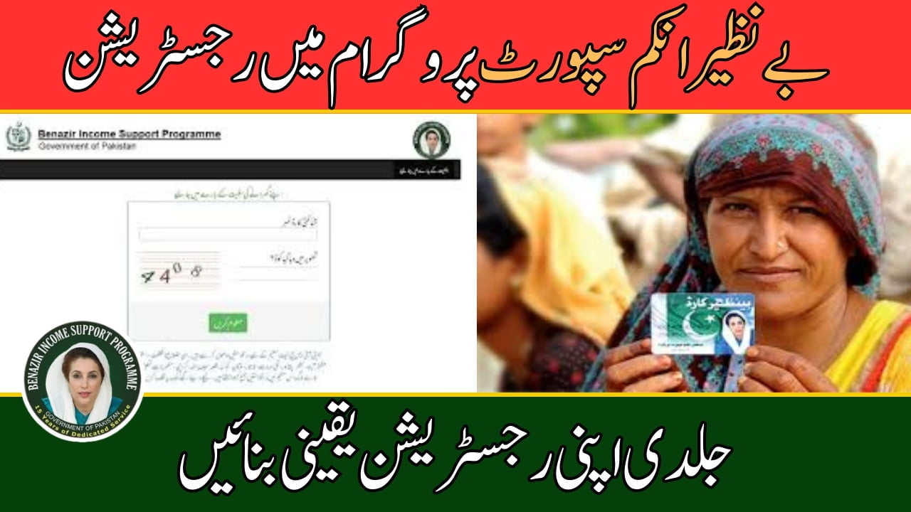 Good News How to apply online for the New Benazir Income Support Program in 2024