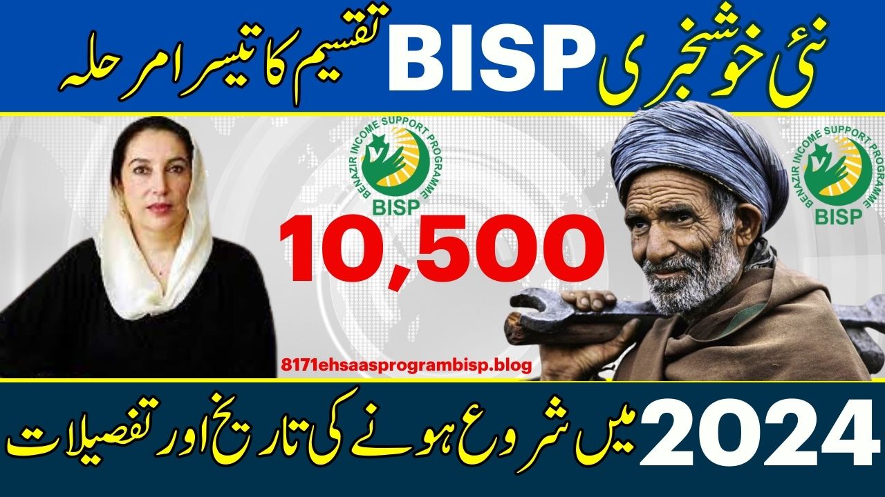 Benazir income assistance program is one among the fundamental pillars of Pakistan contribution towards diminution of poverty therefore as to enable though financial security for its many marginalised people. BISP, set up in July 2008 as a fundamental obstacle to low-income households escaping economic adversity. As we approach the 3rd phase of this monumental initiative, everyone is excited about when will be distribution launch date, what good it add and where as a whole it aims to makes some difference. This blog post explores the specifics of Third Tier in BISP, including important points, a benefit table and FAQ. Let's discuss the Good News: Third Phase of the BISP Distribution Launch Date and Details in 2024.