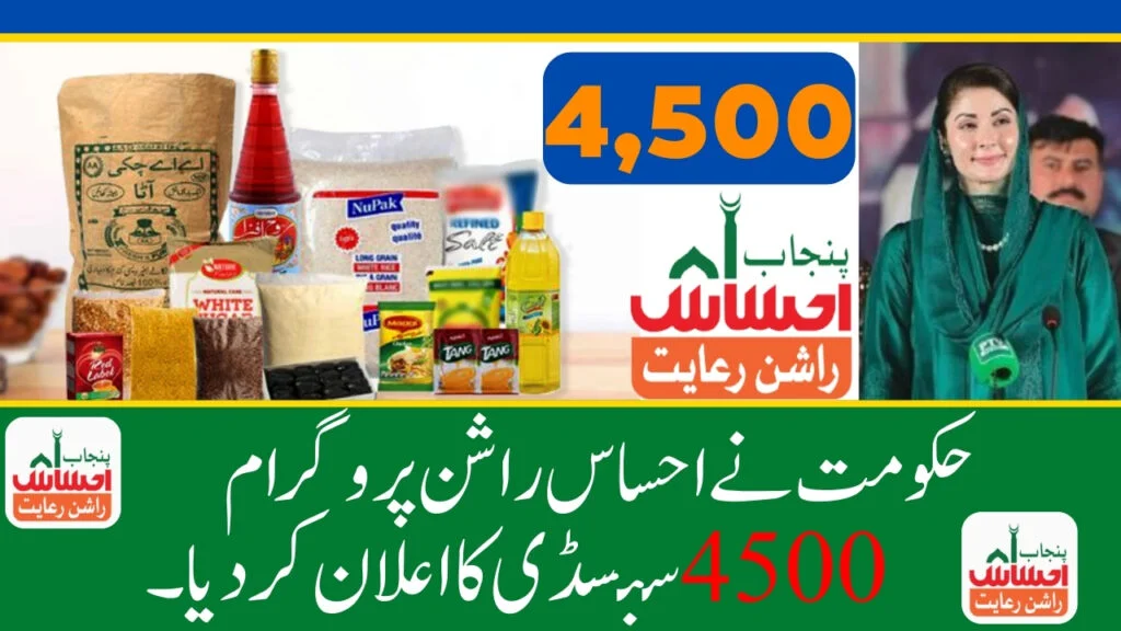  Receive Your Subsidy After Ehsaas Rashan