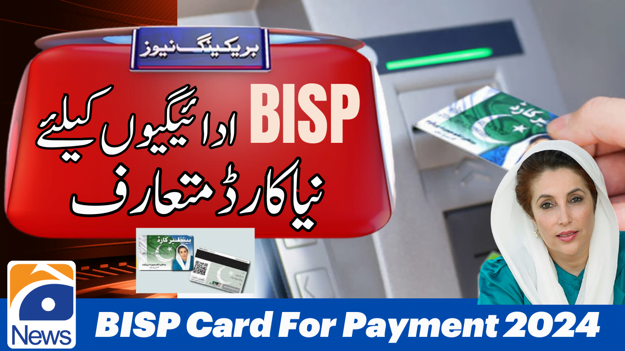 Government Of Pakistan Announced BISP Card For Payment 2024