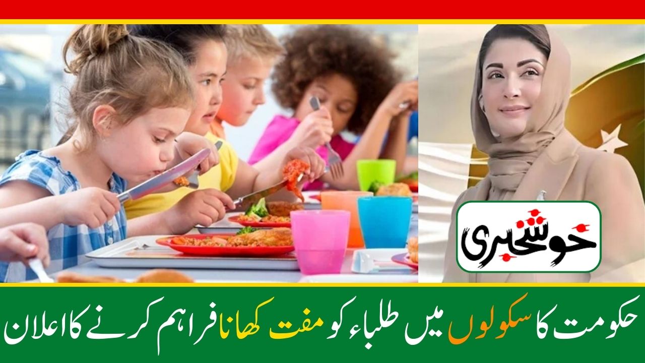 Govt Announced To Provide Free Food To Students In Schools