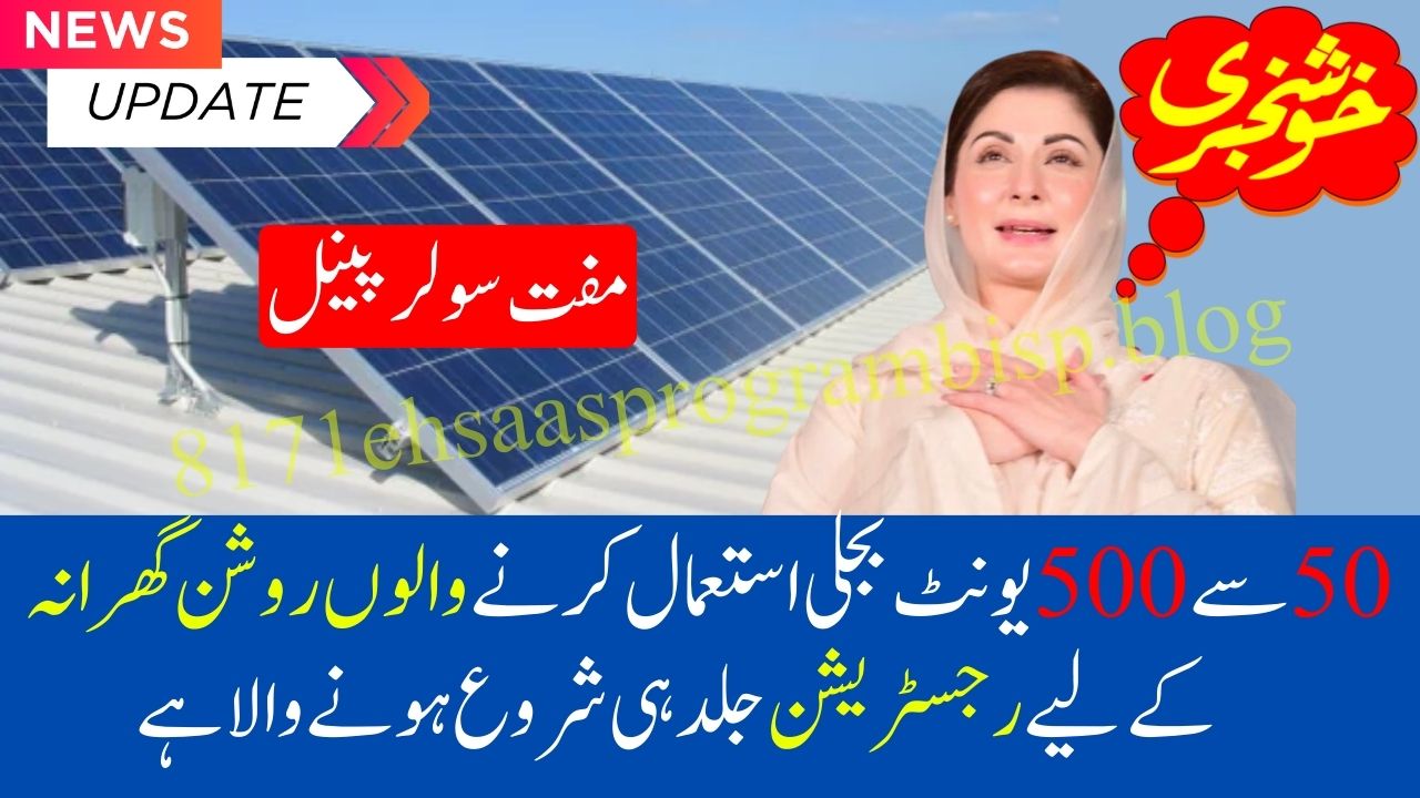 Free Solar Panels for Low-Usage ElectricityConsumers 2024