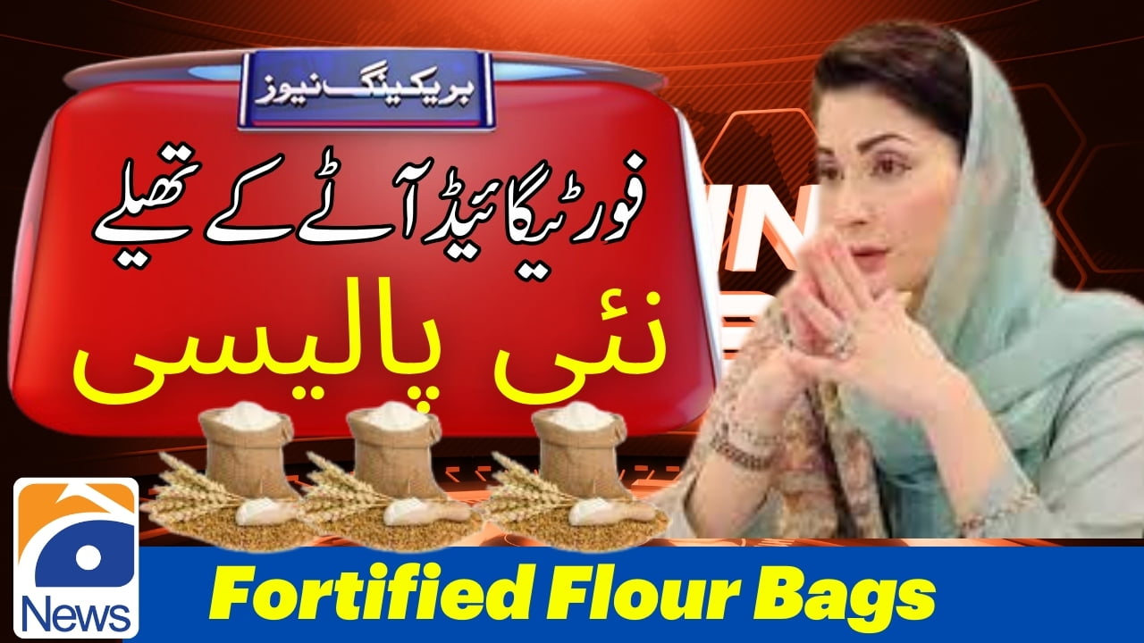 Important Announcement: Launch of Unique Fortified Flour Bags by Punjab Government 2024