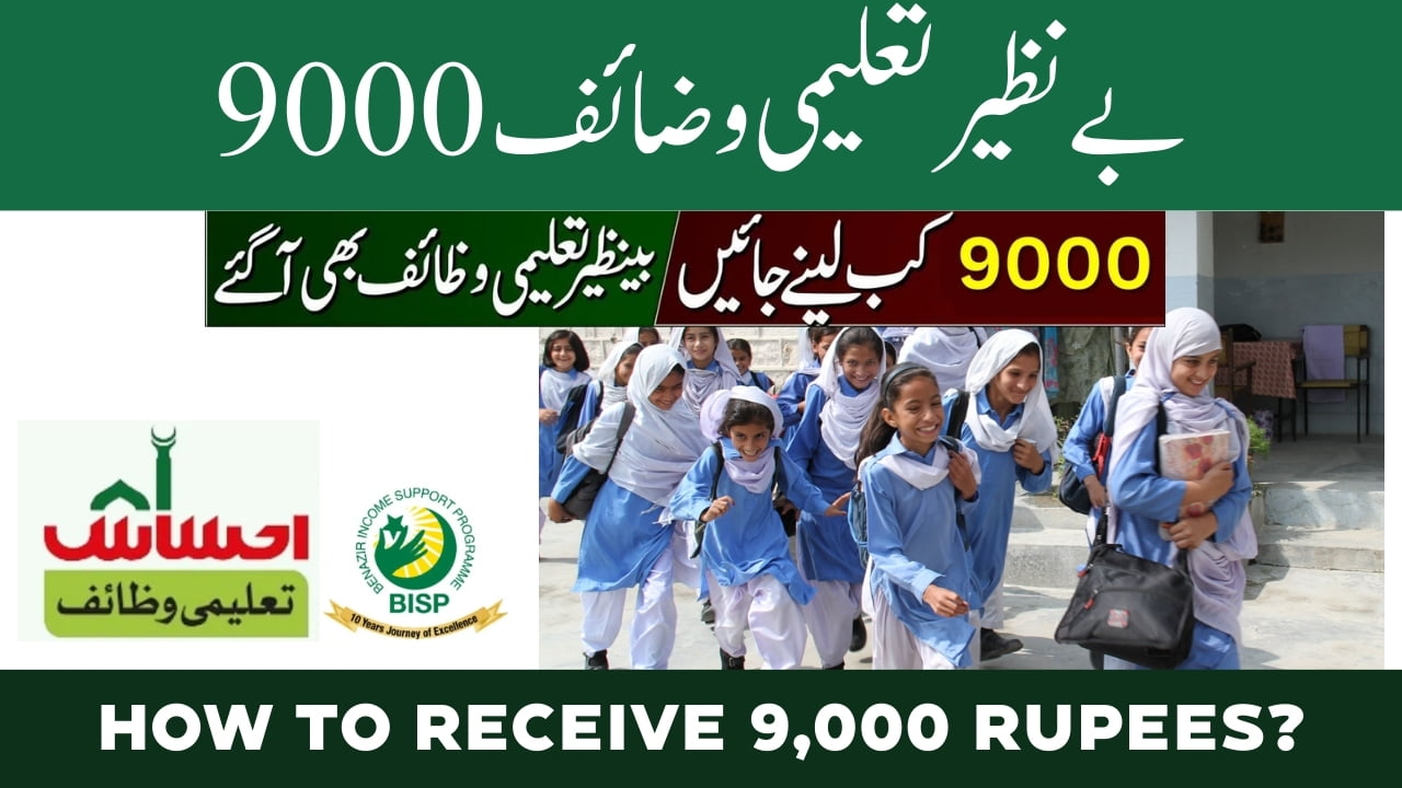 How to Receive 9,000 Rupees in Benazir Taleemi Wazaif Program 2024