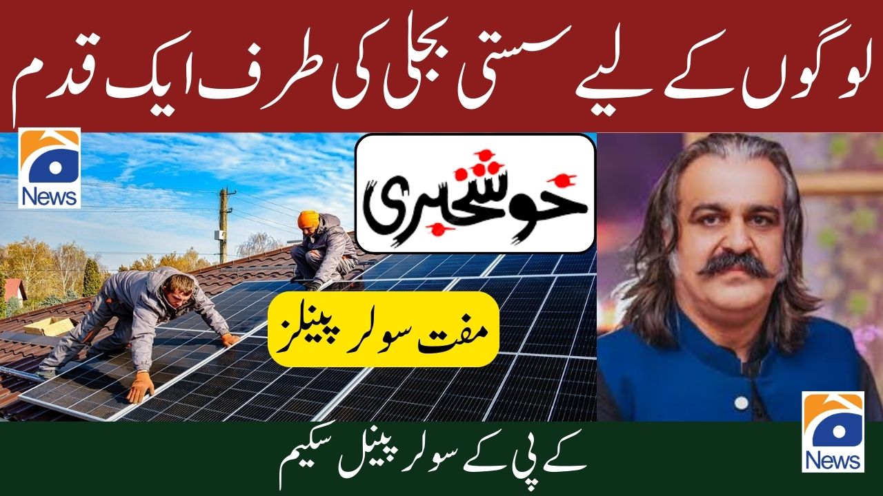 KPK Solar Panel Scheme: A move towards cheaper electricity for people