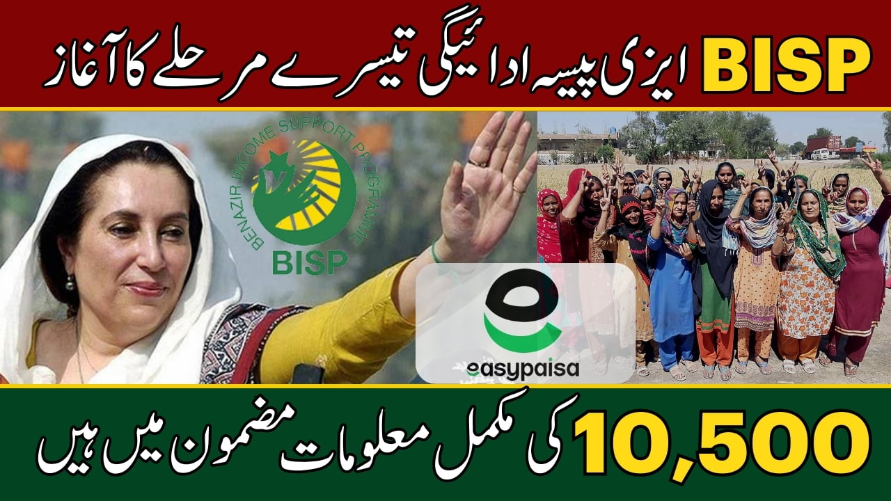 Latest News: BISP Easypaisa Payment 3rd Phase Start – BISP 10500 New Update