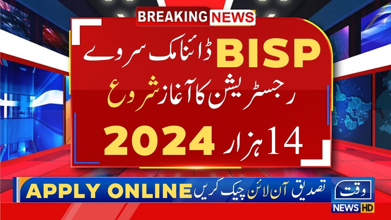 Latest Update BISP Dynamic Survey Registration Start 2024