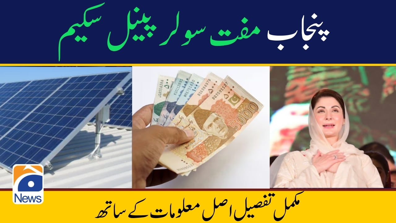 Latest Update Punjab Free Solar Scheme Complete Procedure To Apply 2024  