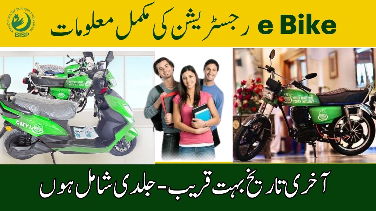 Latest Updates 2024 PM Bike Scheme for Students Apply Process and Last Date