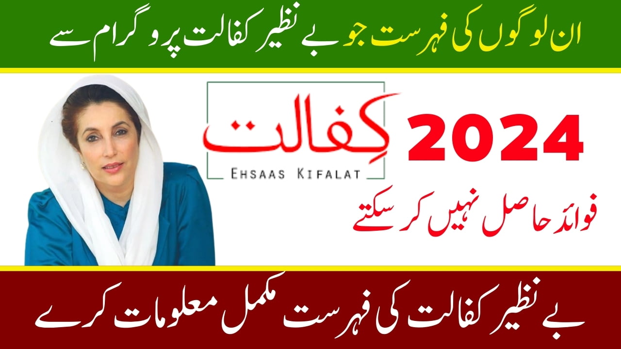 List of People Who Cannot Receive Benefits from the Benazir Kafalat Program Latest Update 2024