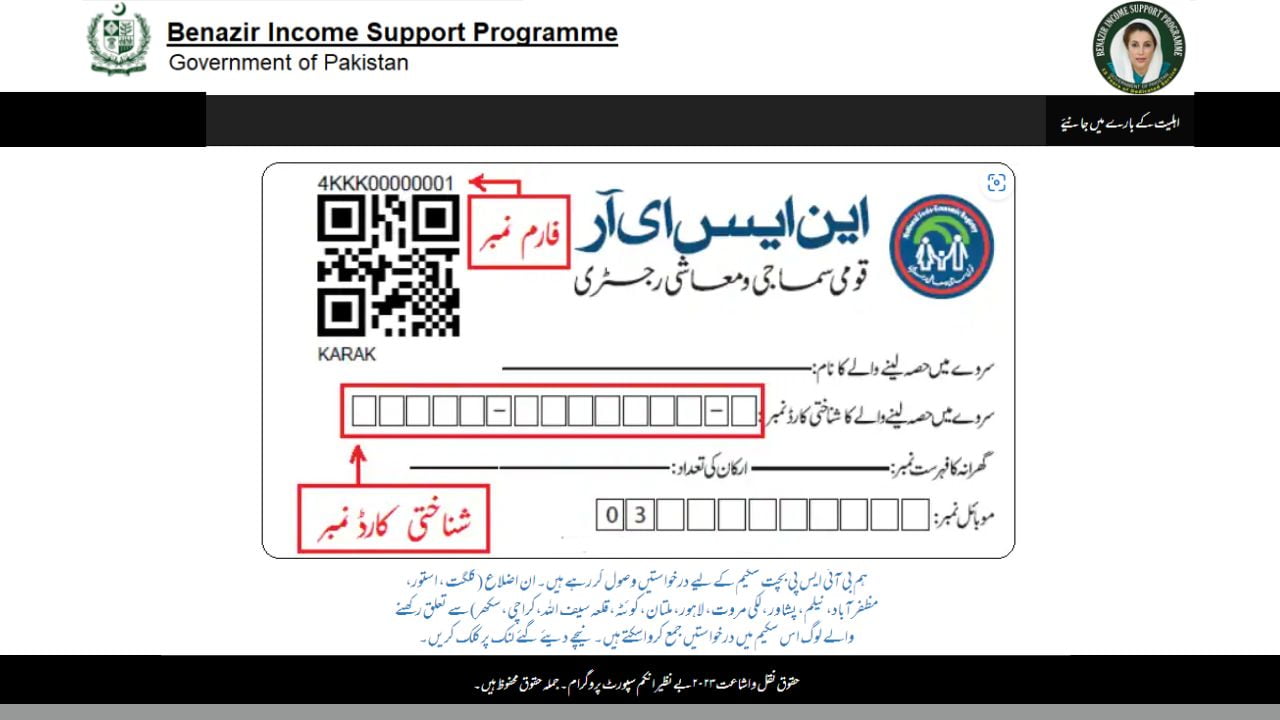 NSER Registration Check by CNIC