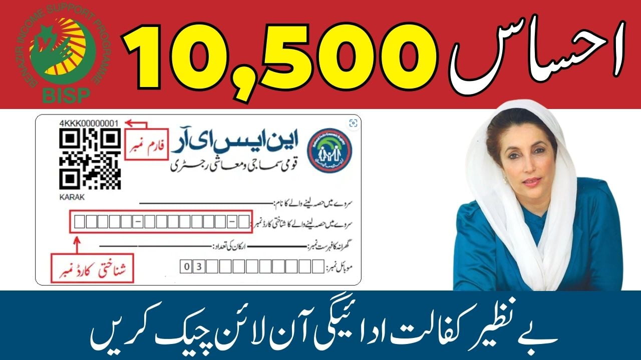 New update on Ehsaas 10500 and Benazir Kafalat payments online check