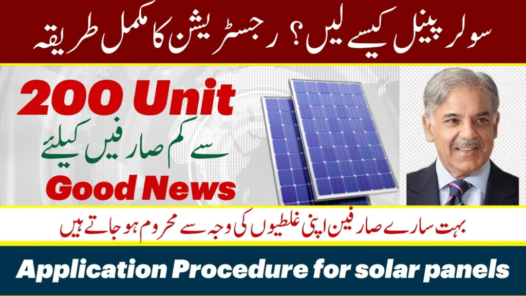 Online Application Procedure for solar panels for 200-unit