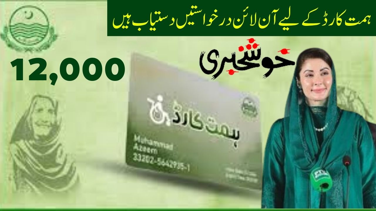 Online applications are available for 12000 himmat card